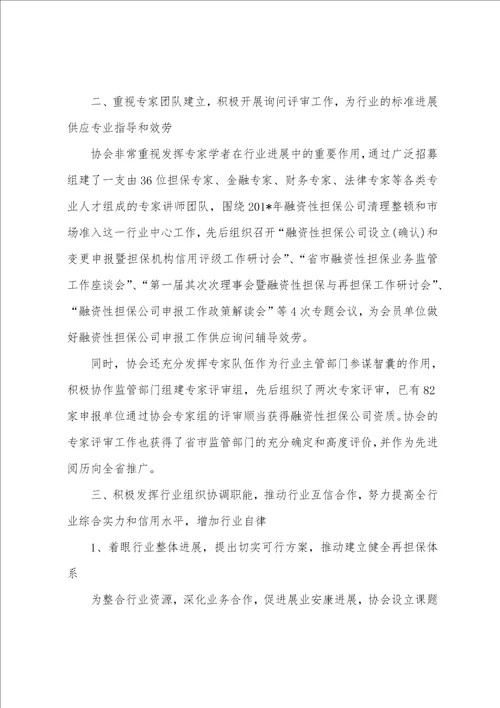 担保公司个人工作计划多篇