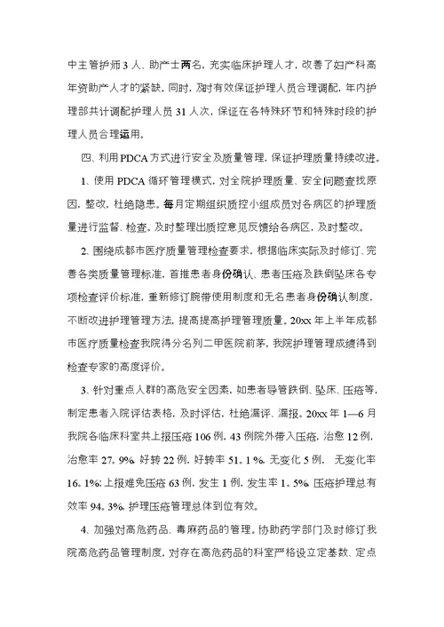 护理主任述职报告合集六篇