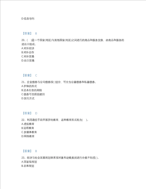 2022年湖北省投资项目管理师之宏观经济政策高分题库精选题