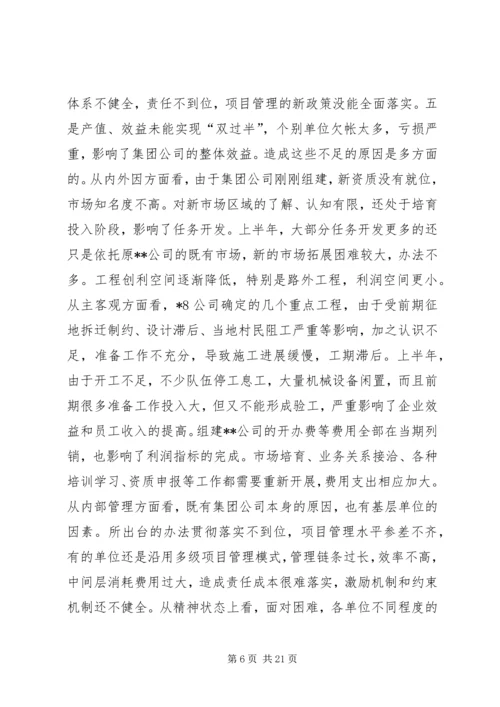 坚定信心明确目标落实责任确保实现上半年铁路信用评价责任目标 (4).docx