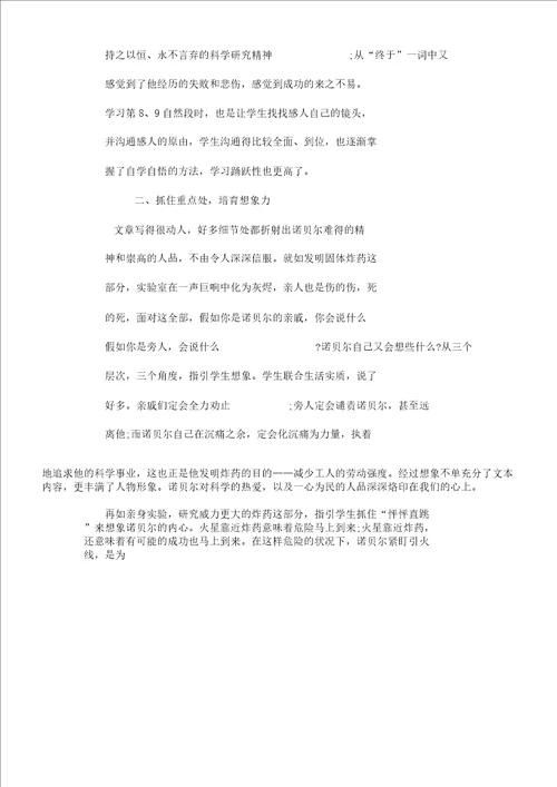 诺贝尔学习教学反思