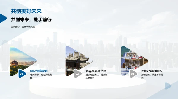 逐梦前行，共创辉煌