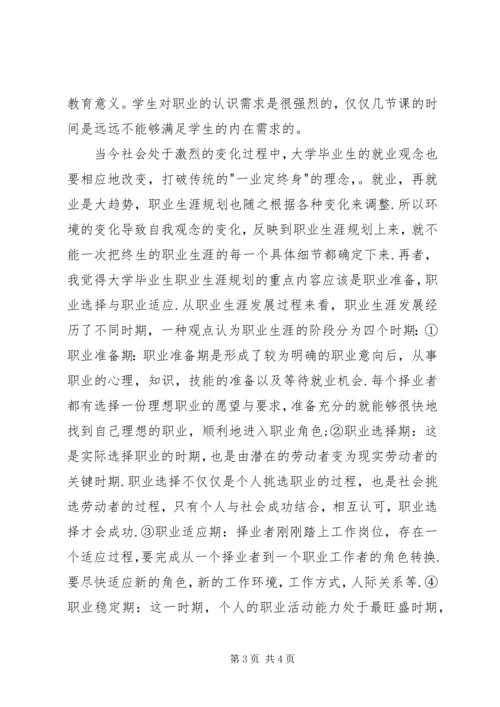 学习职业发展教育的心得及体会和自我探索(2).docx