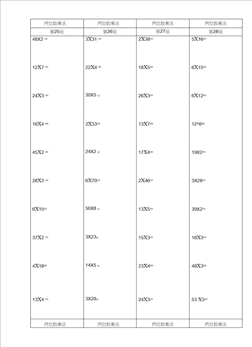 小学二年级数学竖式计算题200道精确排版讲解学习