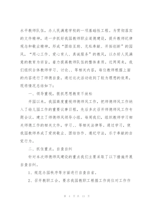 幼儿教师师德师风述职报告范文五篇.docx