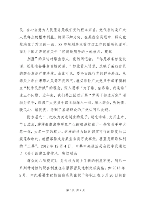 整治《四风》党课讲稿 (3).docx
