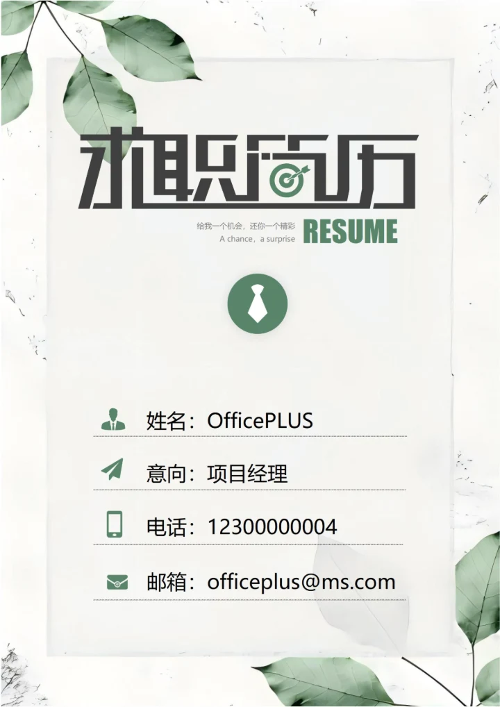 商务简约清新简历封面24