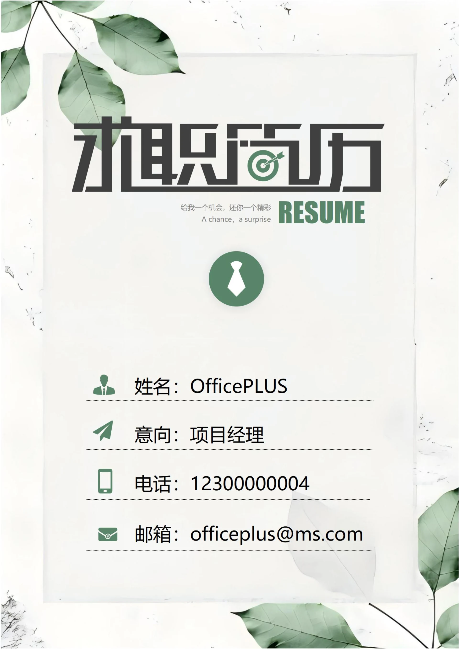 商务简约清新简历封面24