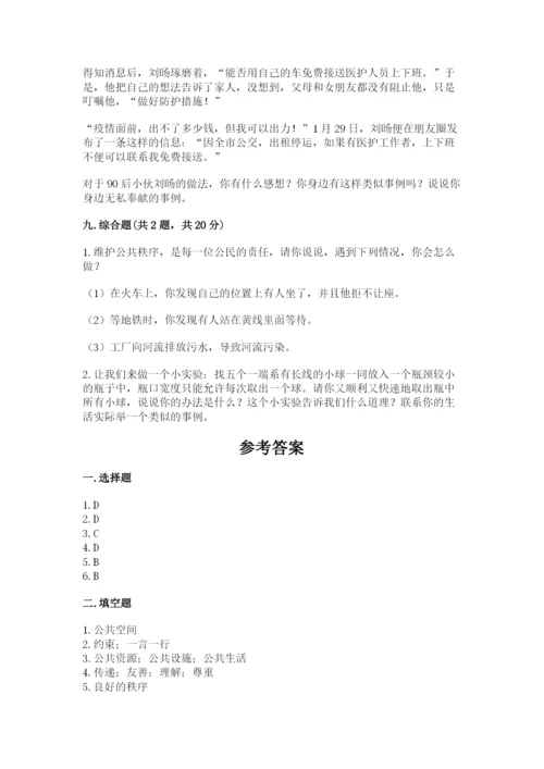 道德与法治五年级下册第二单元《公共生活靠大家》测试卷及参考答案（新）.docx