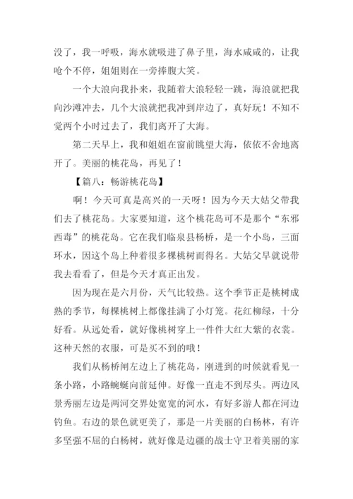 桃花岛作文0.docx