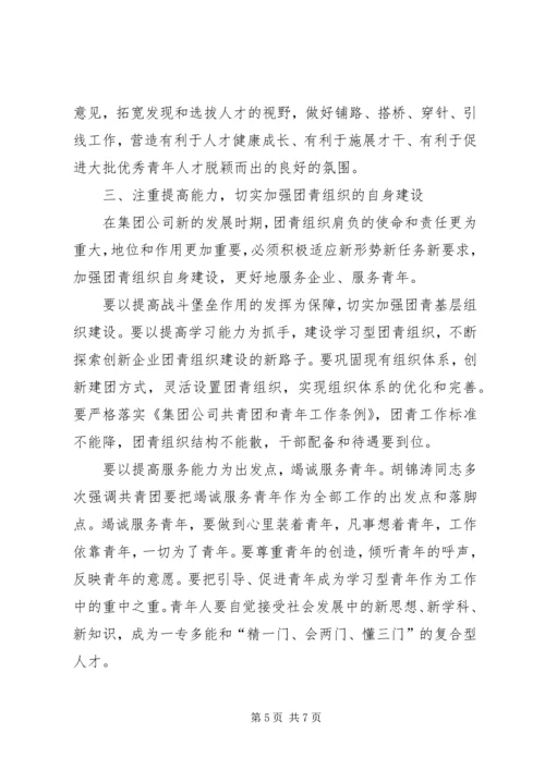 在公司共青团和青年工作会上的讲话.docx