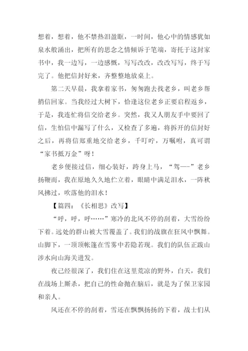 五年级第二单元作文-2.docx