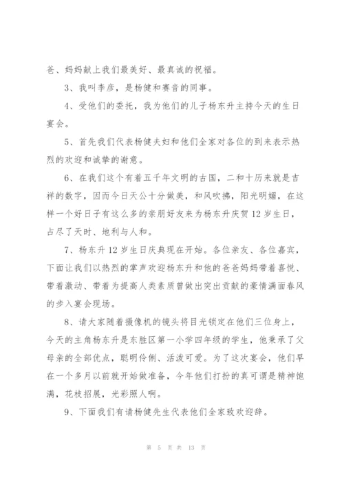 小朋友生日庆典致辞5篇.docx