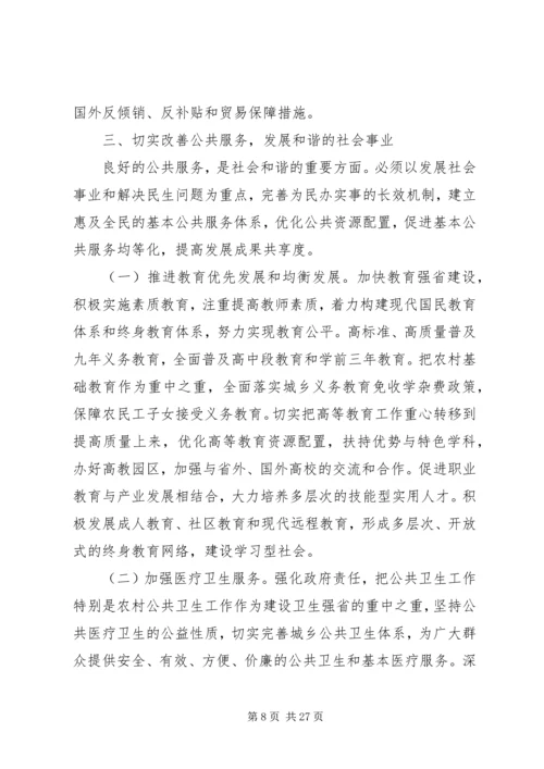 认真贯彻党的十六届六中全会精神.docx