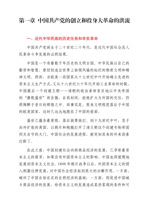 电子书：中国共产党简史.docx