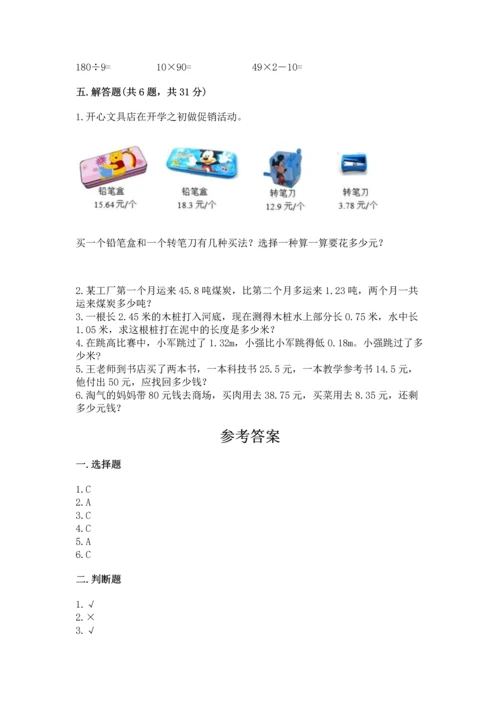 北京版四年级下册数学第二单元 小数加、减法 测试卷及答案（名师系列）.docx