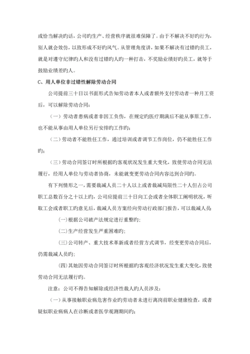 公司劳动关系管理新版制度.docx