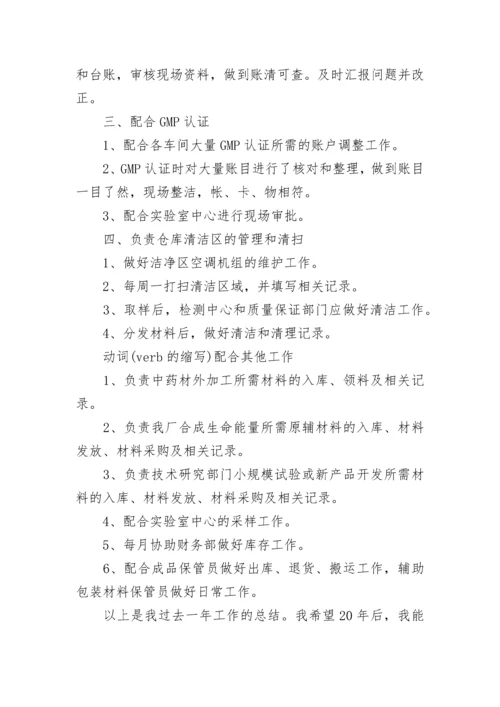 关于仓库管理工作总结.docx