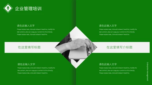 绿色简约企业管理培训通用PPT模板