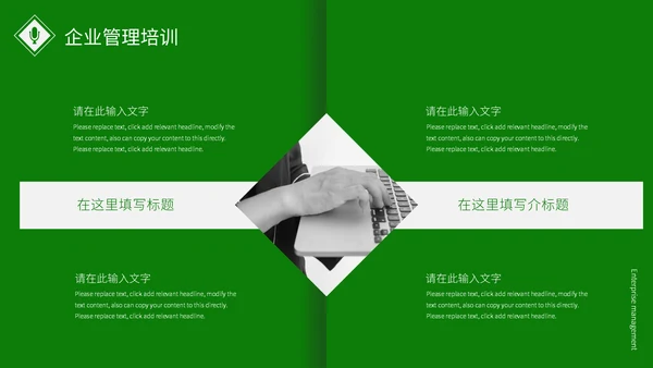 绿色简约企业管理培训通用PPT模板