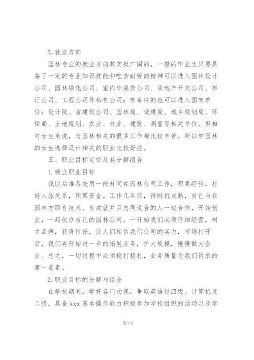 职业生涯规划书3000字范文.docx