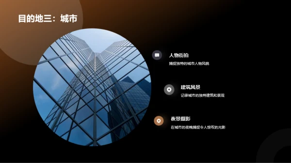 橙色旅行摄影技巧分享相册图集PPT模板