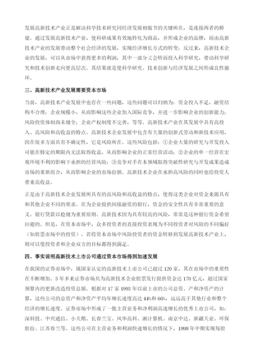 上市公司经营与科教兴国战略.docx