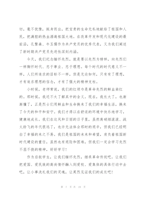 清明节给烈士扫墓的演讲稿范文10篇.docx