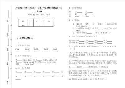 小学试题三年级同步总复习下学期小学语文期末模拟试卷ii卷练习题