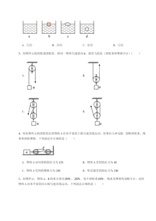 专题对点练习重庆市北山中学物理八年级下册期末考试专项练习B卷（附答案详解）.docx