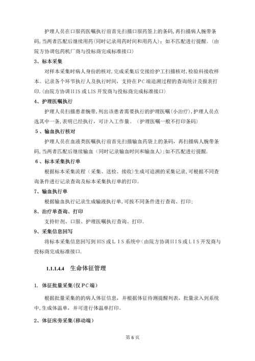 医疗信息化移动护理方案.docx