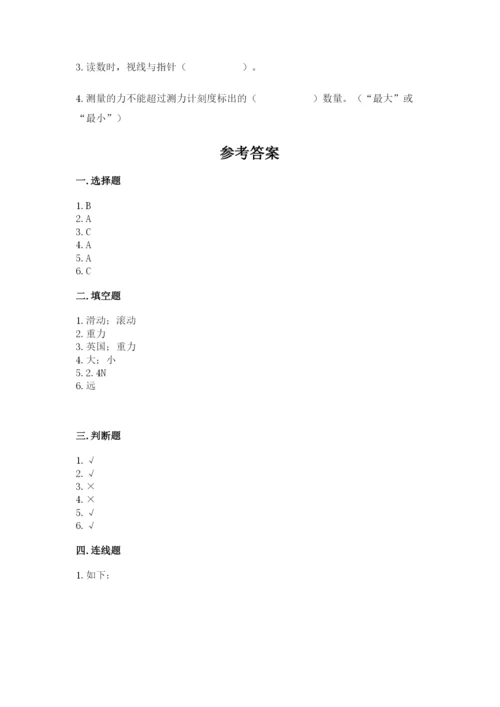 教科版四年级上册科学第三单元 运动和力 测试卷加答案.docx