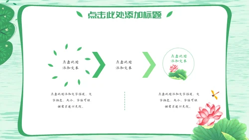自然清新绿色荷花通用PPT模板