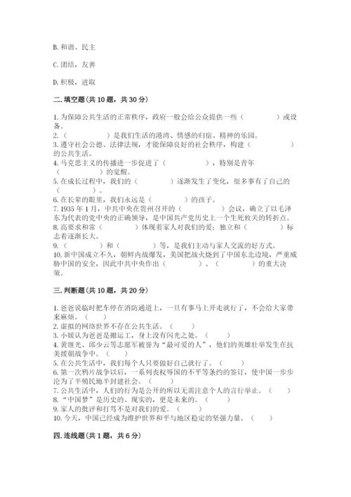 部编版五年级下册道德与法治 期末测试卷及答案（易错题）.docx