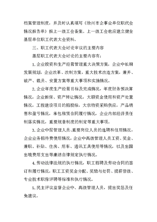 行政机关民主管理制度
