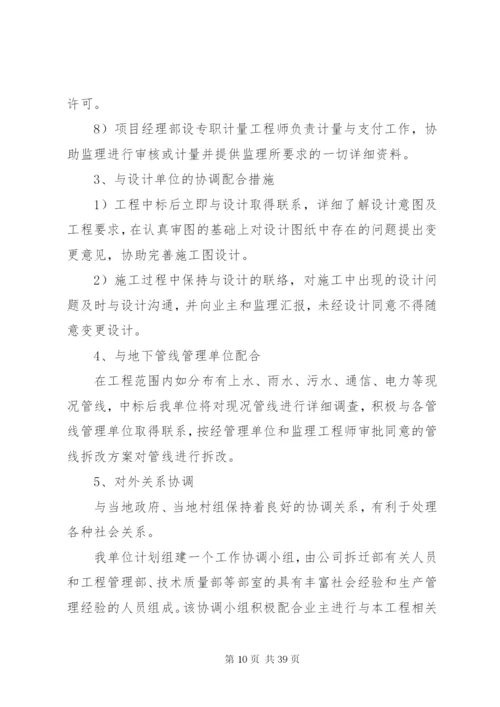 对总包管理的认识及对专业分包工程的配合、协调、管理、服务方案.docx