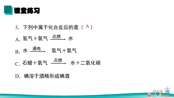 【高效备课】2024人教新版九上化学--2.2氧气 课件(共33张PPT内嵌视频)