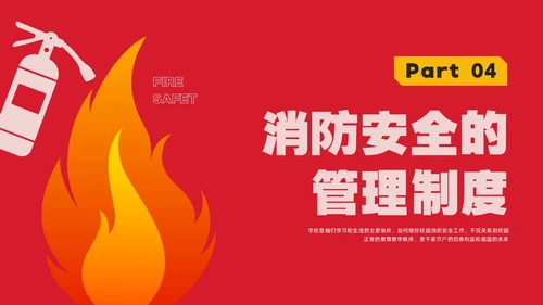 简约实拍校园消防安全主题班会PPT课件全国消防日