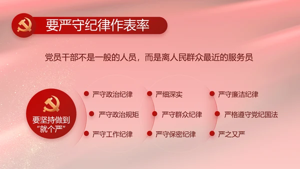 红色党风廉政建设教育年年终总结PPT