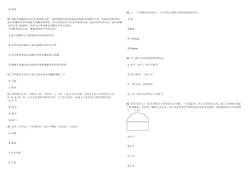 2023年06月重庆市南川区事业单位上半年公开招考82名工作人员笔试题库含答案详解