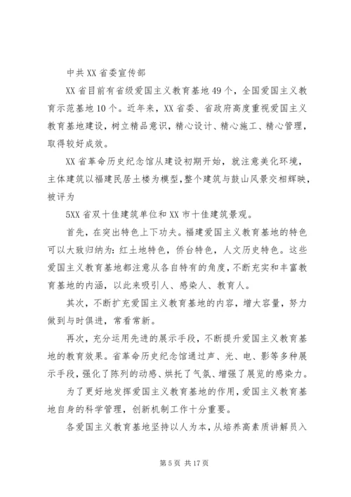 充分发挥廉政文化教育基地作用的思考 (3).docx