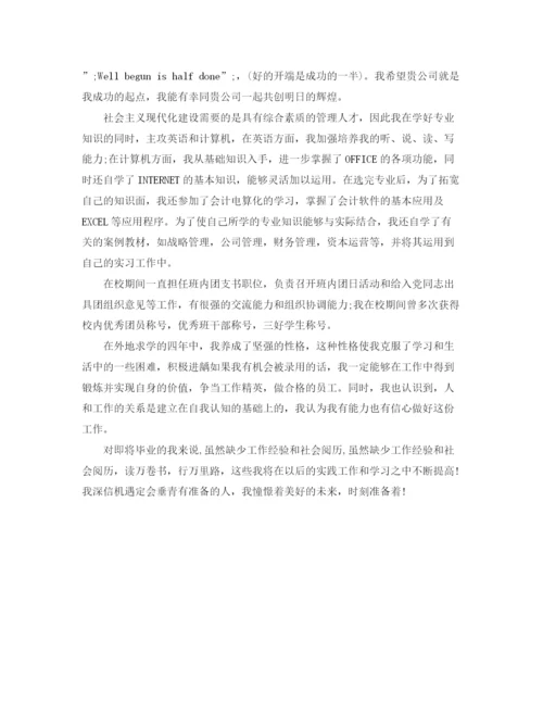 精编之应聘自我介绍模板.docx