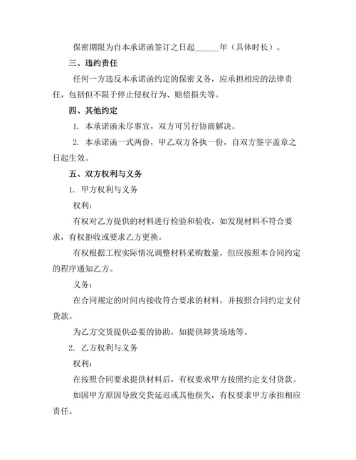 婚前商业秘密保护承诺函