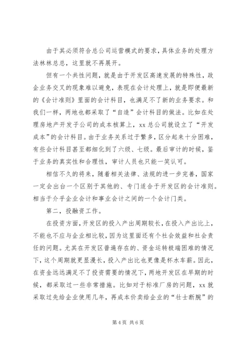 学习情况外出考察报告.docx