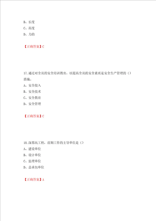 2022江苏省建筑施工企业安全员C2土建类考试题库押题卷及答案94