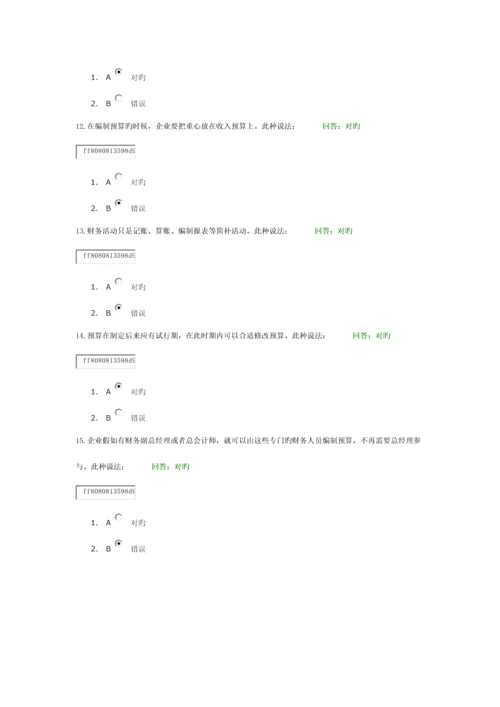 学习课程：现金收支预算管理-试题答案.docx