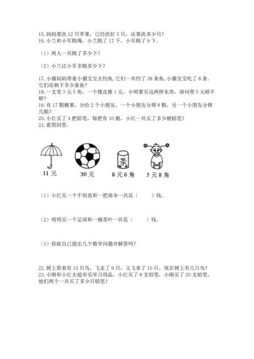 一年级下册数学解决问题100道及答案【网校专用】.docx