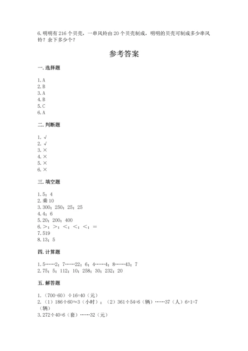 苏教版四年级上册数学第二单元 两、三位数除以两位数 测试卷含答案（b卷）.docx