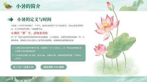绿色简约清新小暑课件通用PPT模板