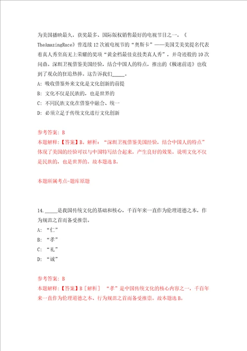 广东省云浮市云安区人民政府行政服务中心招考4名综合服务窗口工作人员模拟试卷含答案解析1